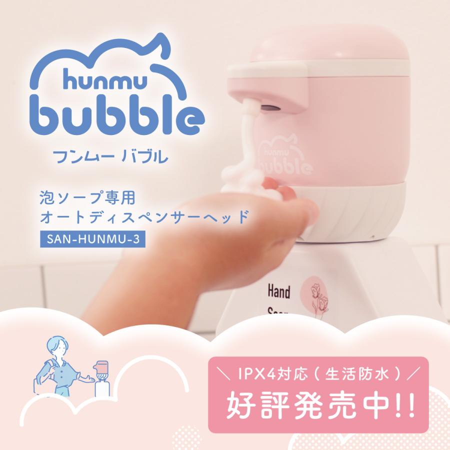 hunmu bubble【代引不可】