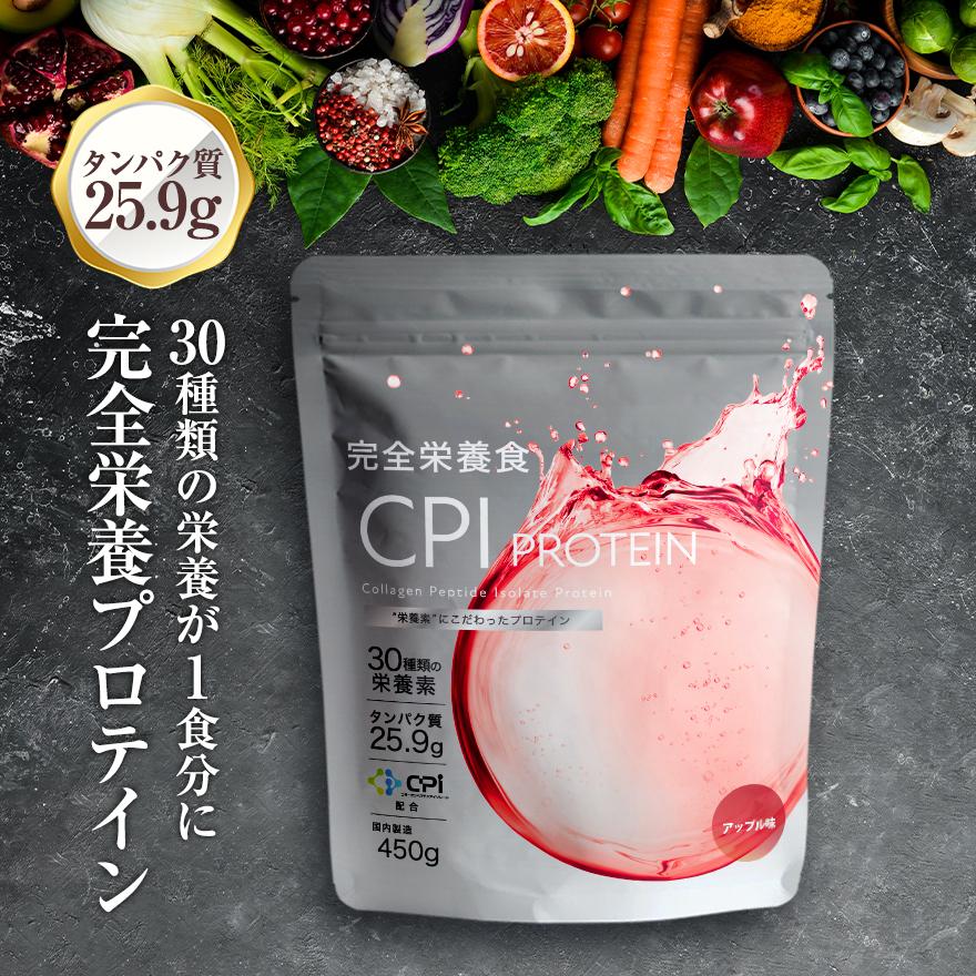 【ALL UP】CPIプロテイン完全栄養食アップル風味　450g