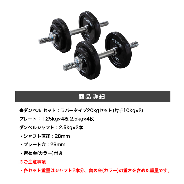 FIGHTING ROAD】ダンベルラバー(シリコン）タイプ 20kgセット - 商品 
