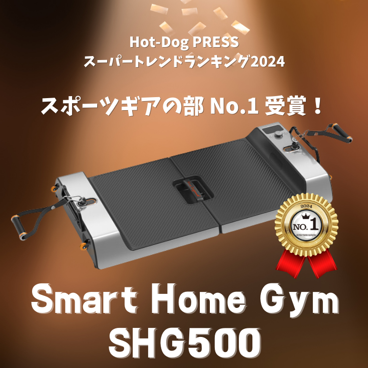 Smart Home Gym SHG500 (スマートホームジム）
