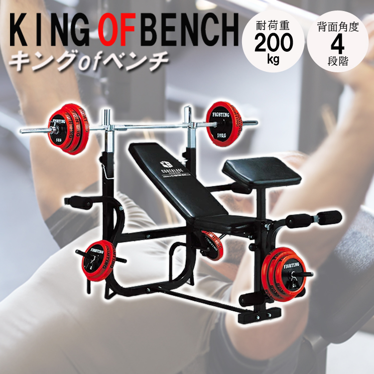 単品購入可 FIGHTING ROAD キングオブベンチセット プレート計45Kg