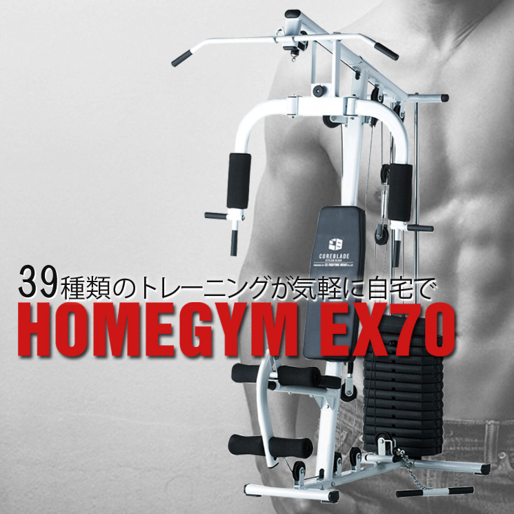 ホームジムEX70 - 商品詳細 | ファイティングロード公式通販