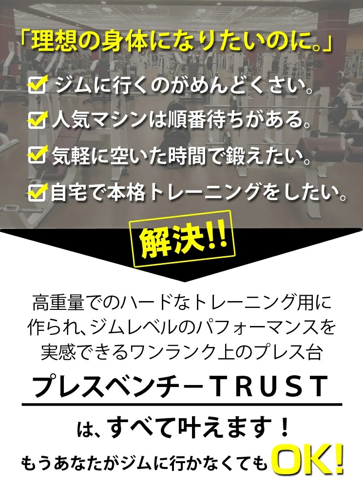 FIGHTING ROAD】プレスベンチ－ＴＲＵＳＴ - 商品詳細