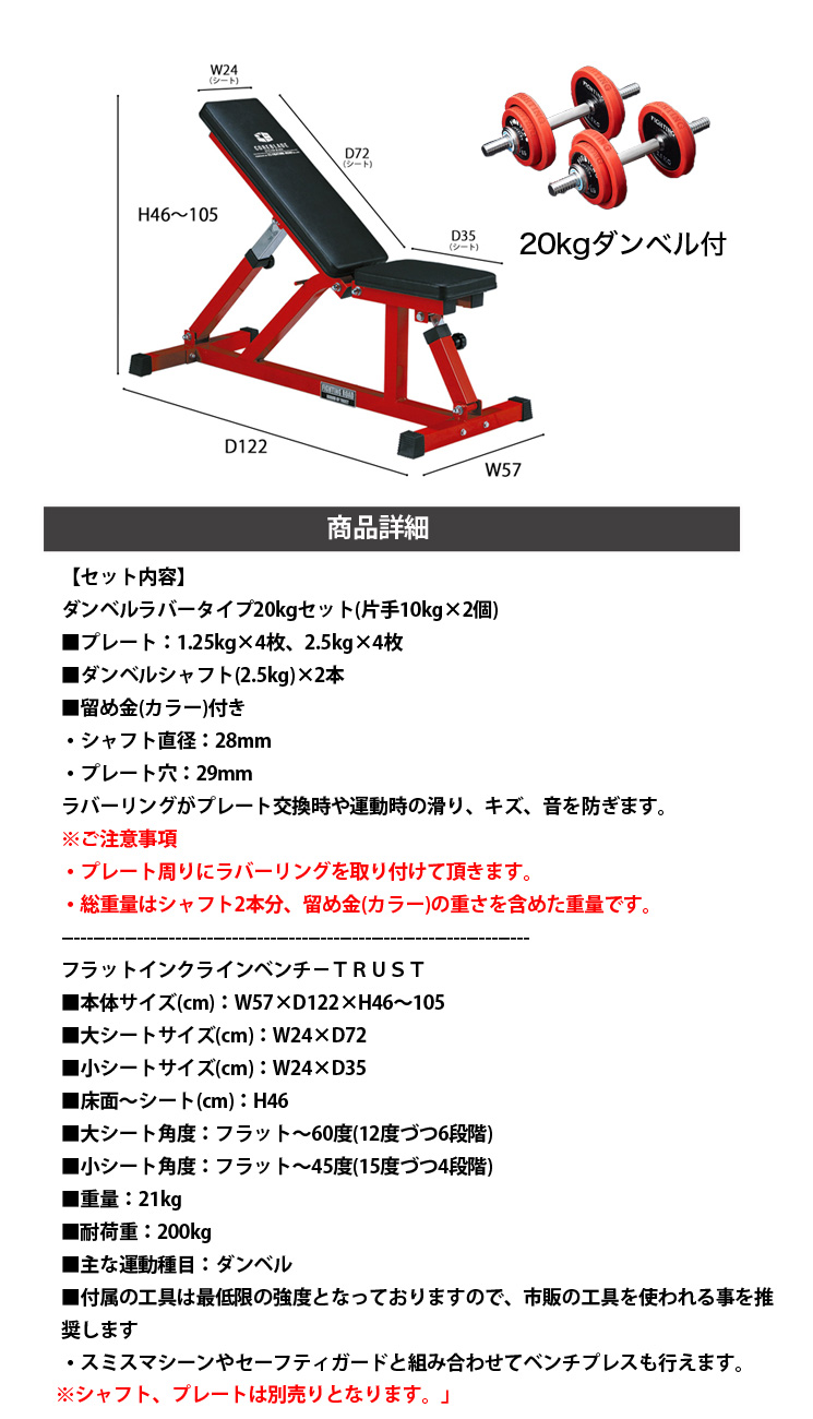 FIGHTING ROAD】ダンベル 可変式 ラバータイプ付 フラットインクライン