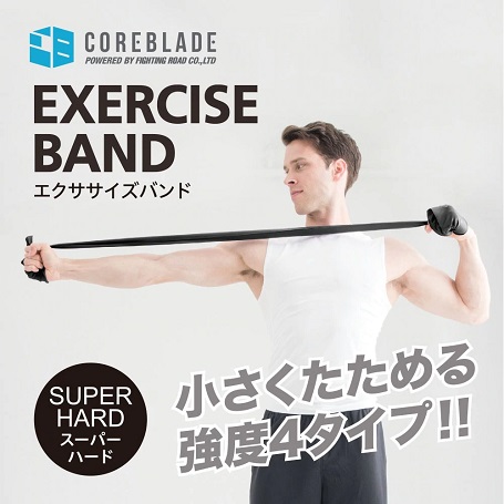 【COREBLADE】エクササイズバンド スーパーハード