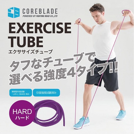 【COREBLADE】エクササイズチューブ ハード